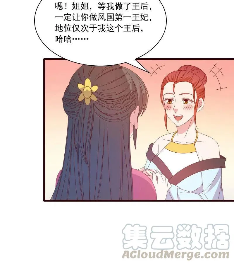 无赖王妃【086暗示】 第34页