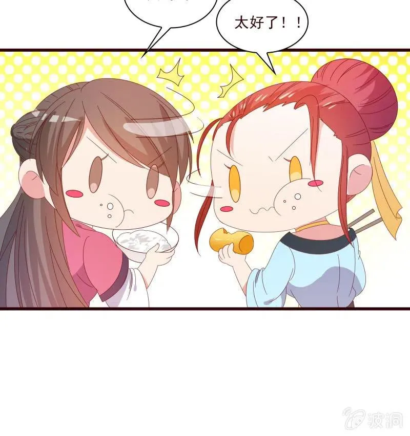 无赖王妃【086暗示】 第41页