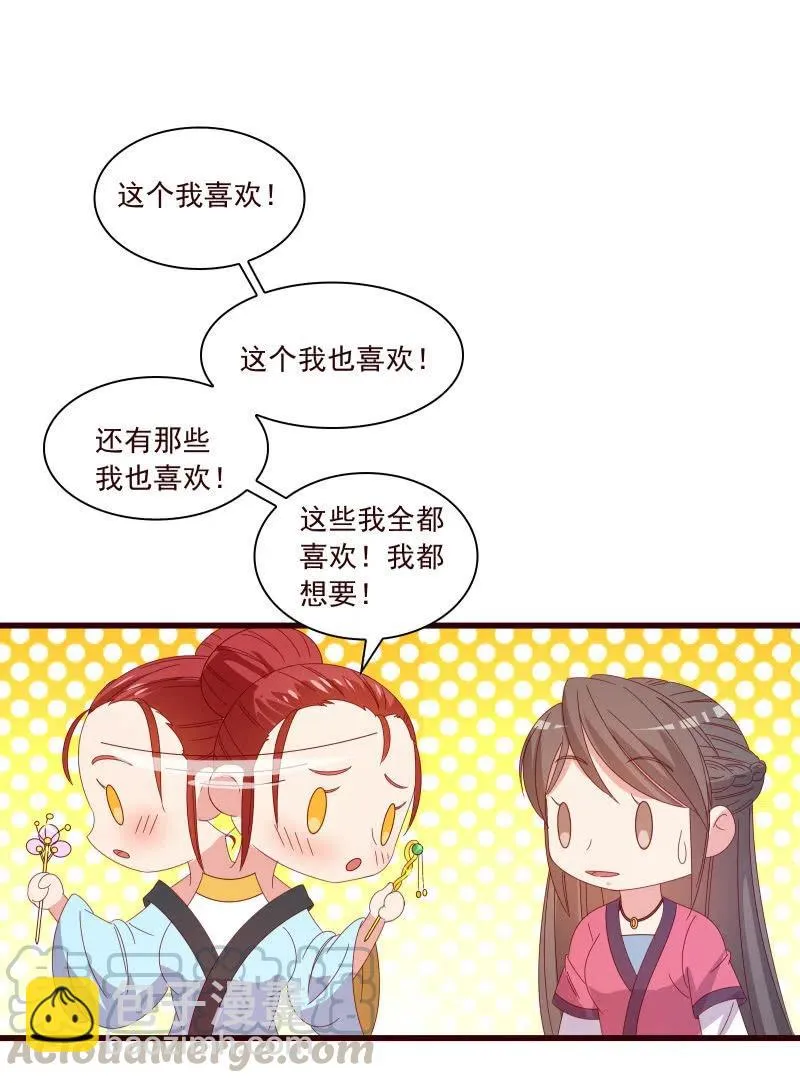 无赖王妃【086暗示】 第52页