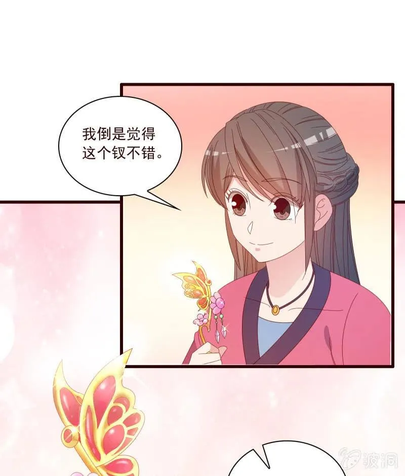 无赖王妃【086暗示】 第53页