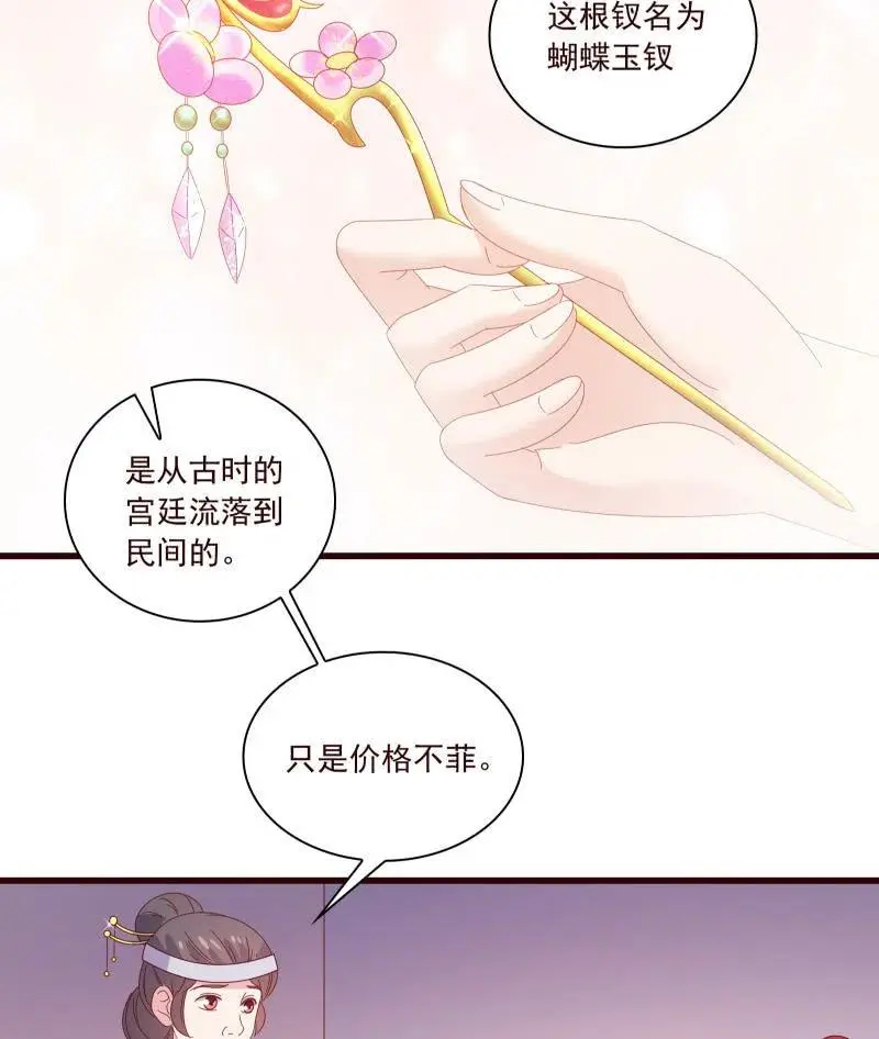 无赖王妃【086暗示】 第54页
