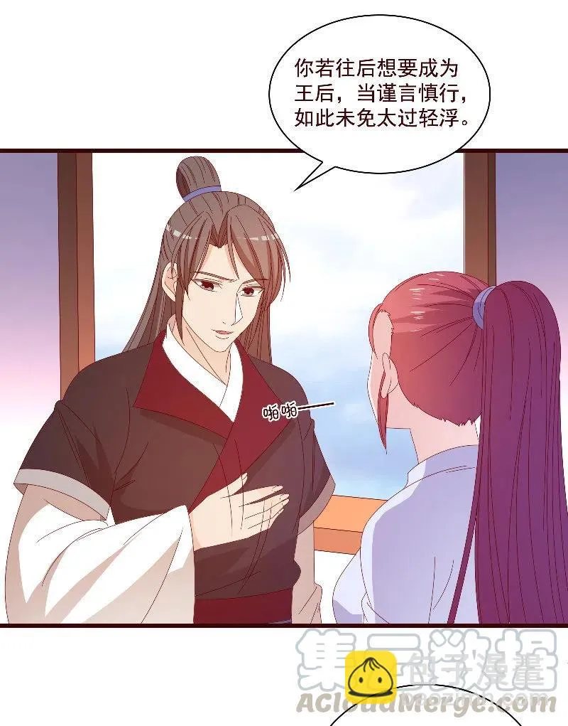 无赖王妃【085伪装】 第4页