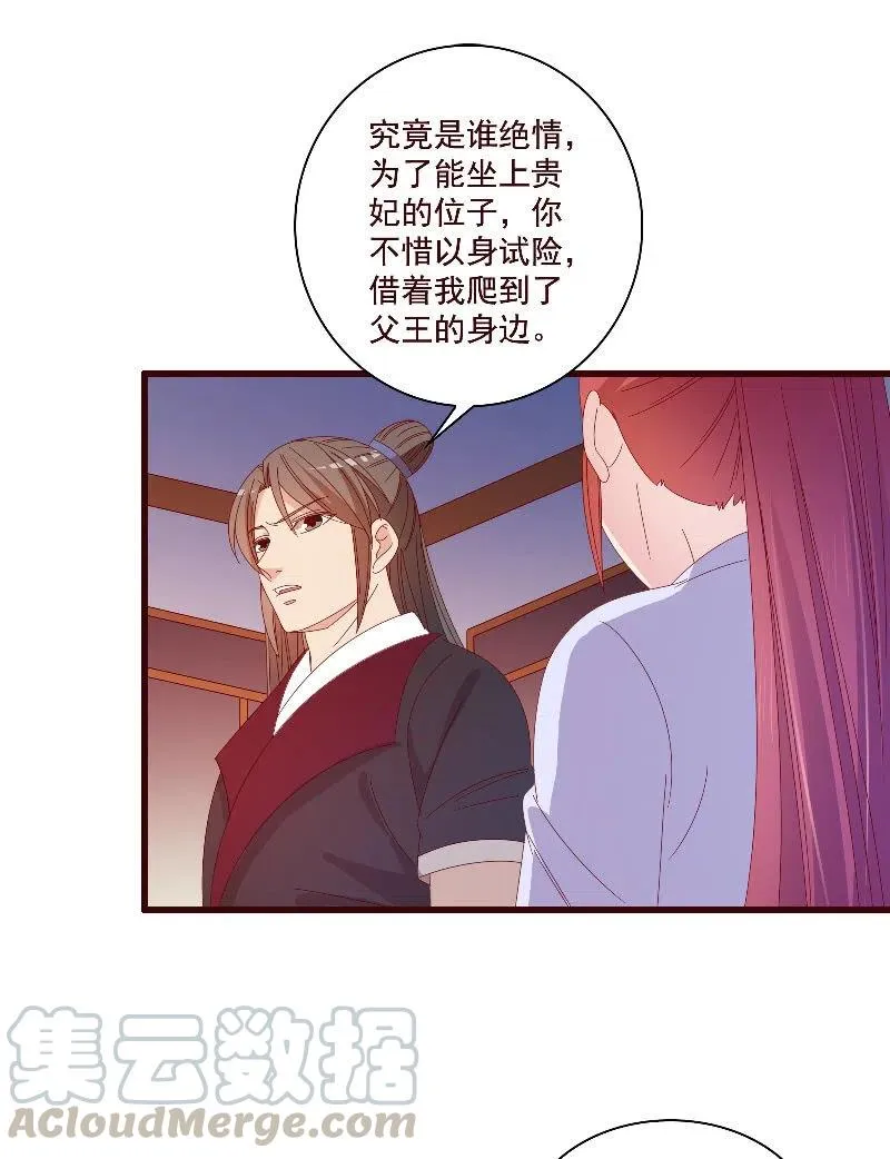无赖王妃【085伪装】 第7页