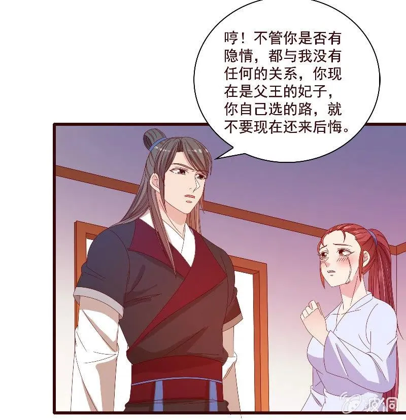 无赖王妃【085伪装】 第9页