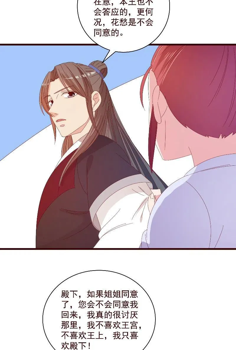 无赖王妃【085伪装】 第14页