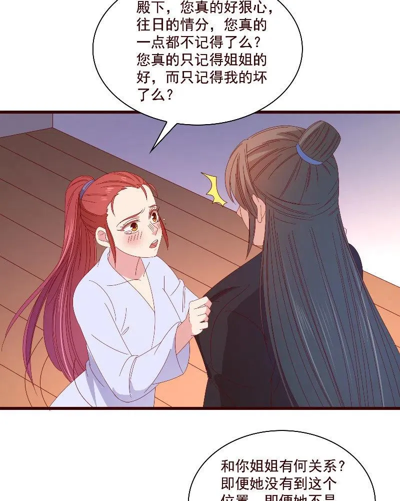 无赖王妃【085伪装】 第18页