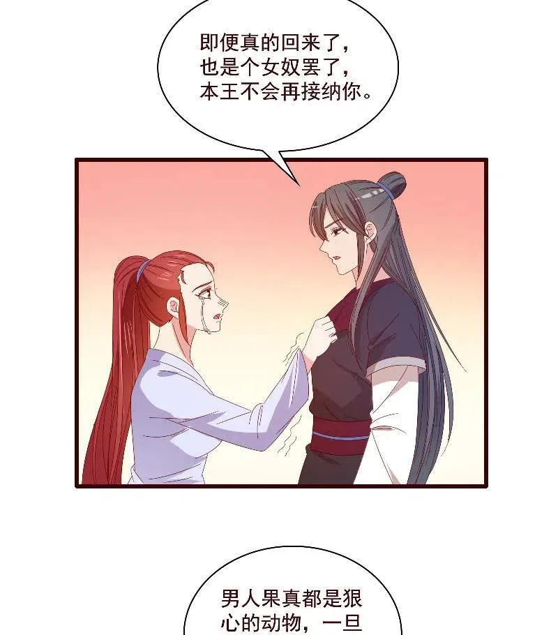 无赖王妃【085伪装】 第20页