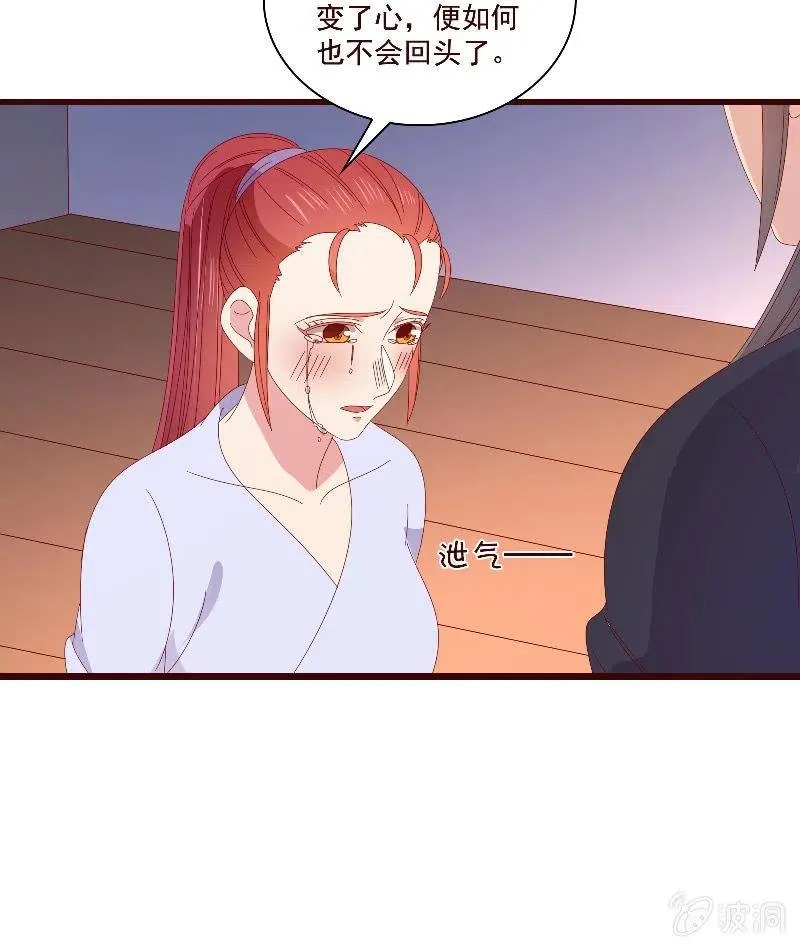 无赖王妃【085伪装】 第21页