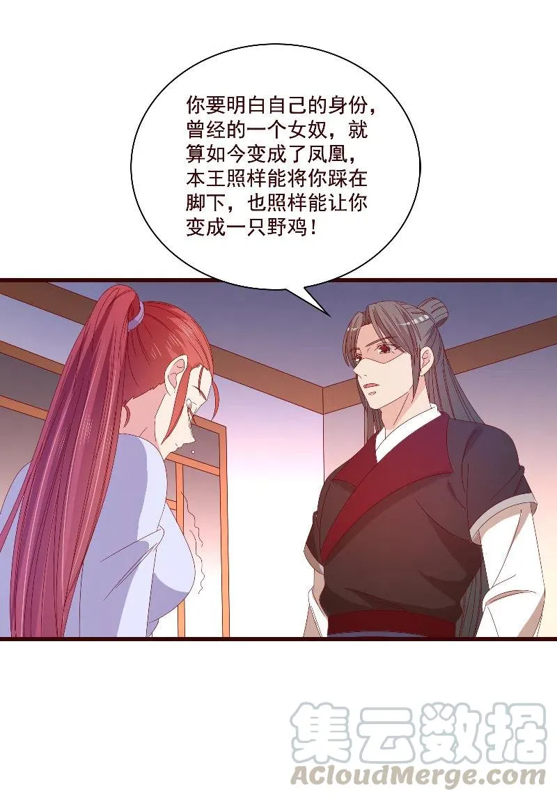 无赖王妃【085伪装】 第22页