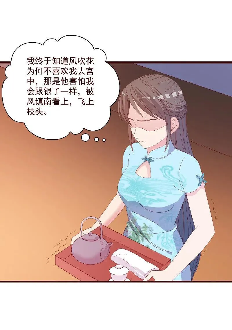 无赖王妃【085伪装】 第27页