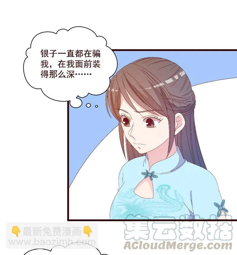 无赖王妃【085伪装】 第28页