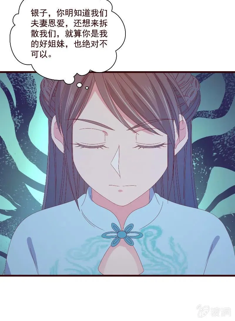 无赖王妃【085伪装】 第29页