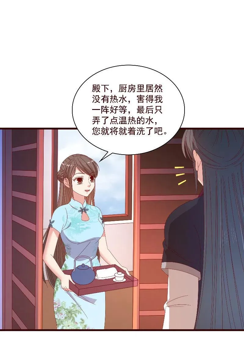 无赖王妃【085伪装】 第32页