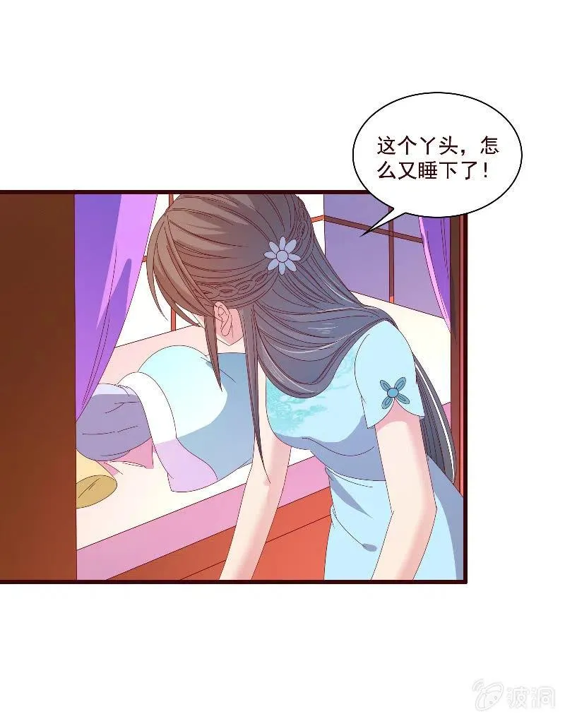 无赖王妃【085伪装】 第33页