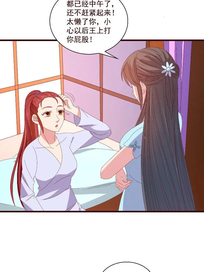 无赖王妃【085伪装】 第38页