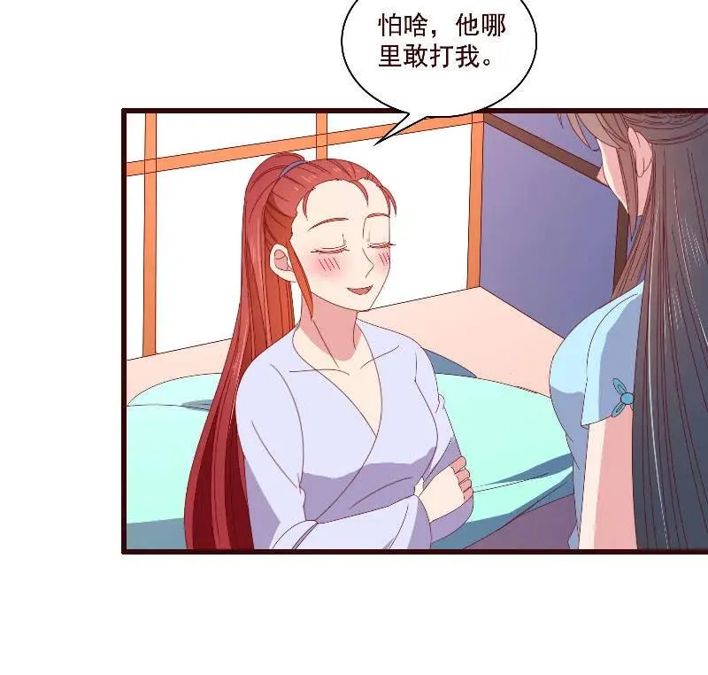 无赖王妃【085伪装】 第39页
