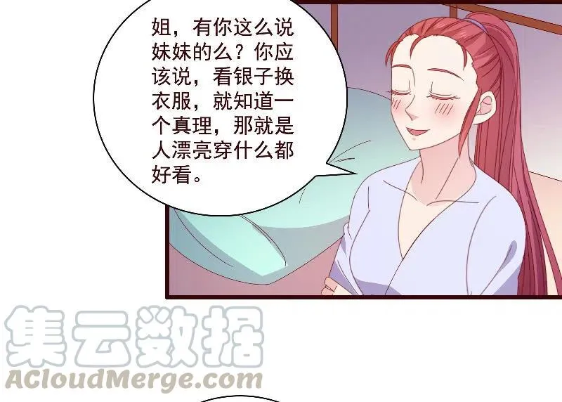 无赖王妃【085伪装】 第43页