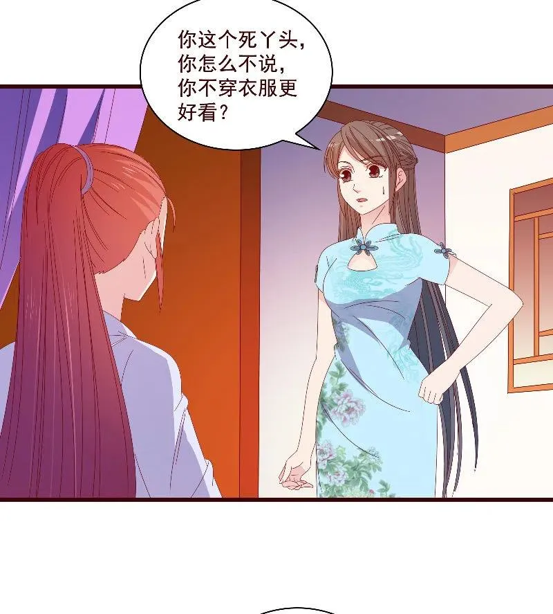 无赖王妃【085伪装】 第44页