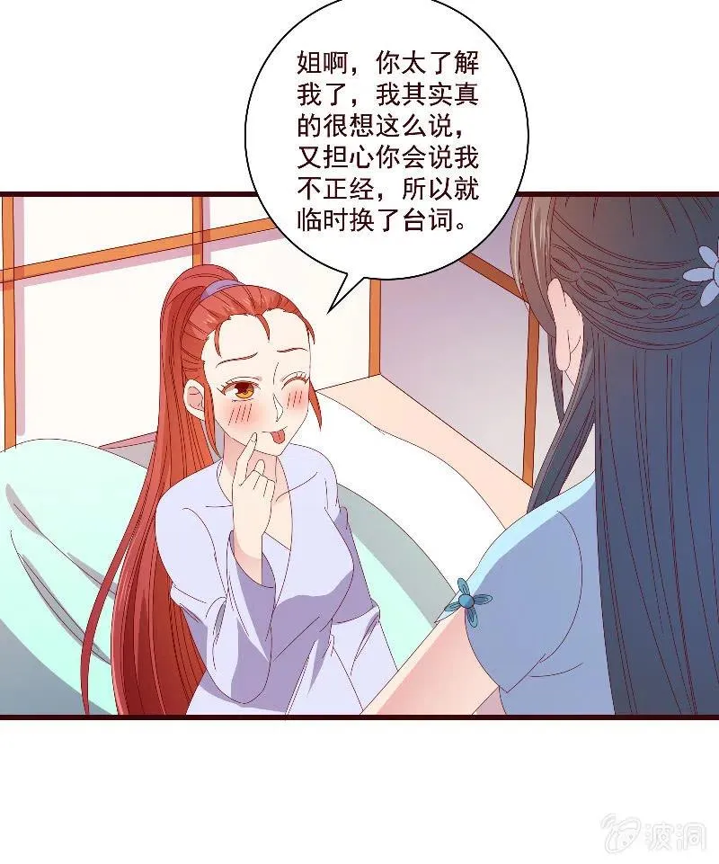 无赖王妃【085伪装】 第45页