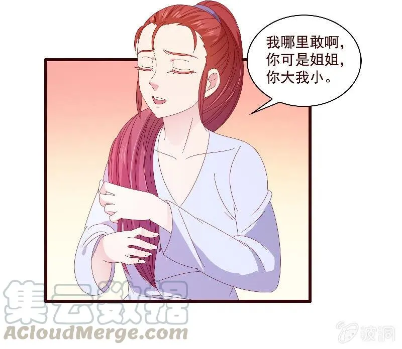 无赖王妃【085伪装】 第49页