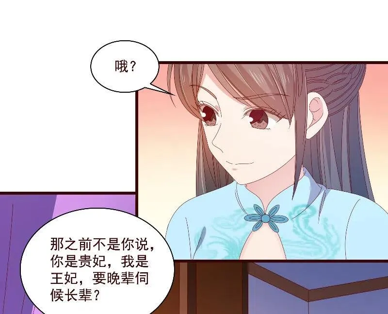 无赖王妃【085伪装】 第50页