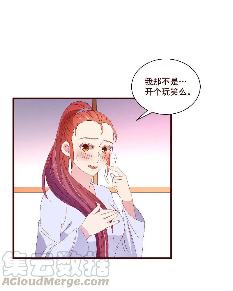 无赖王妃【085伪装】 第52页