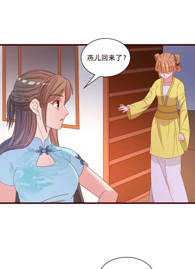 无赖王妃【085伪装】 第54页