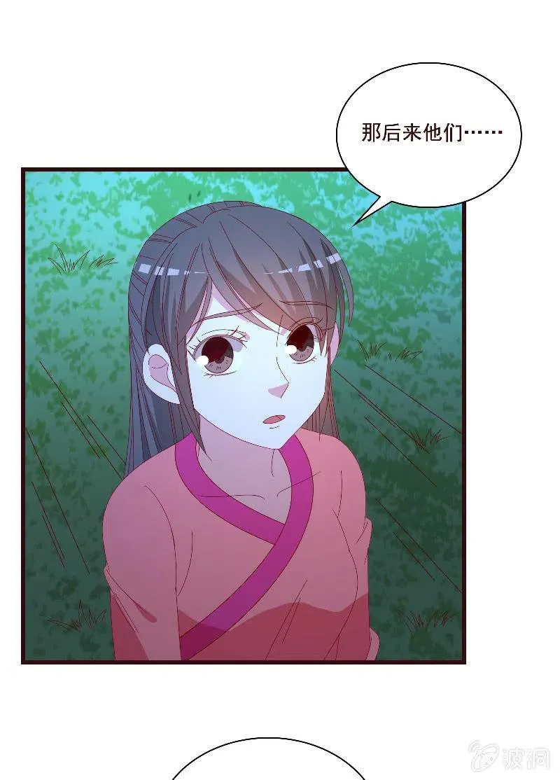 无赖王妃【083疑惑】 第5页