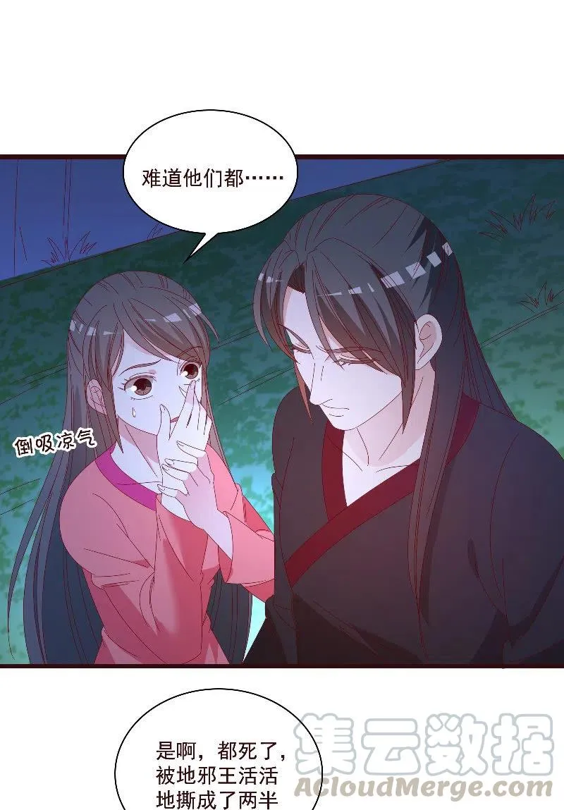 无赖王妃【083疑惑】 第7页