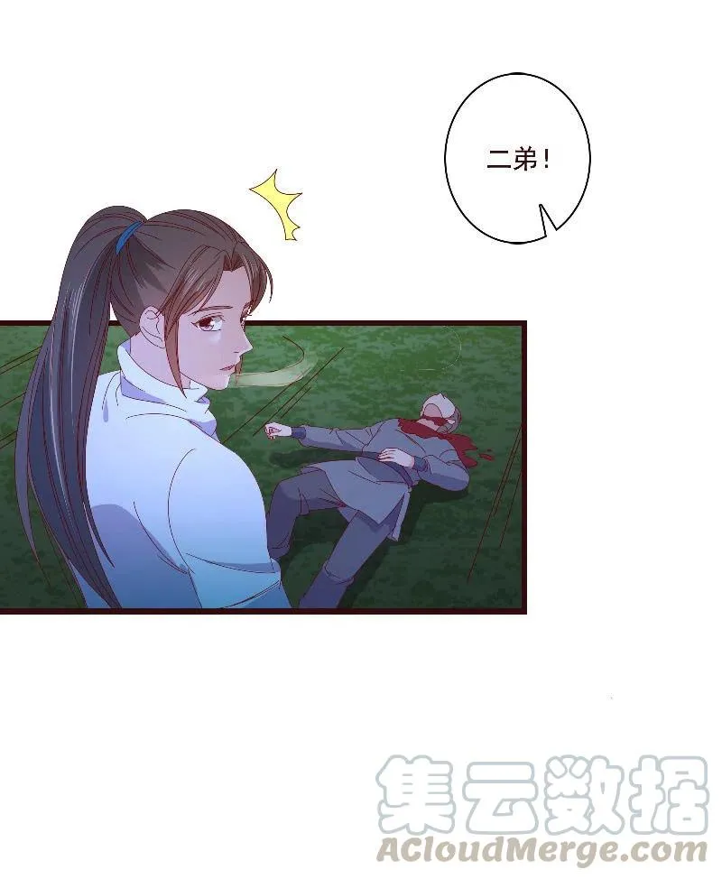 无赖王妃【083疑惑】 第16页