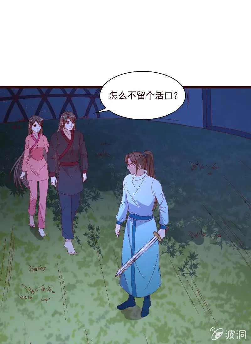 无赖王妃【083疑惑】 第17页