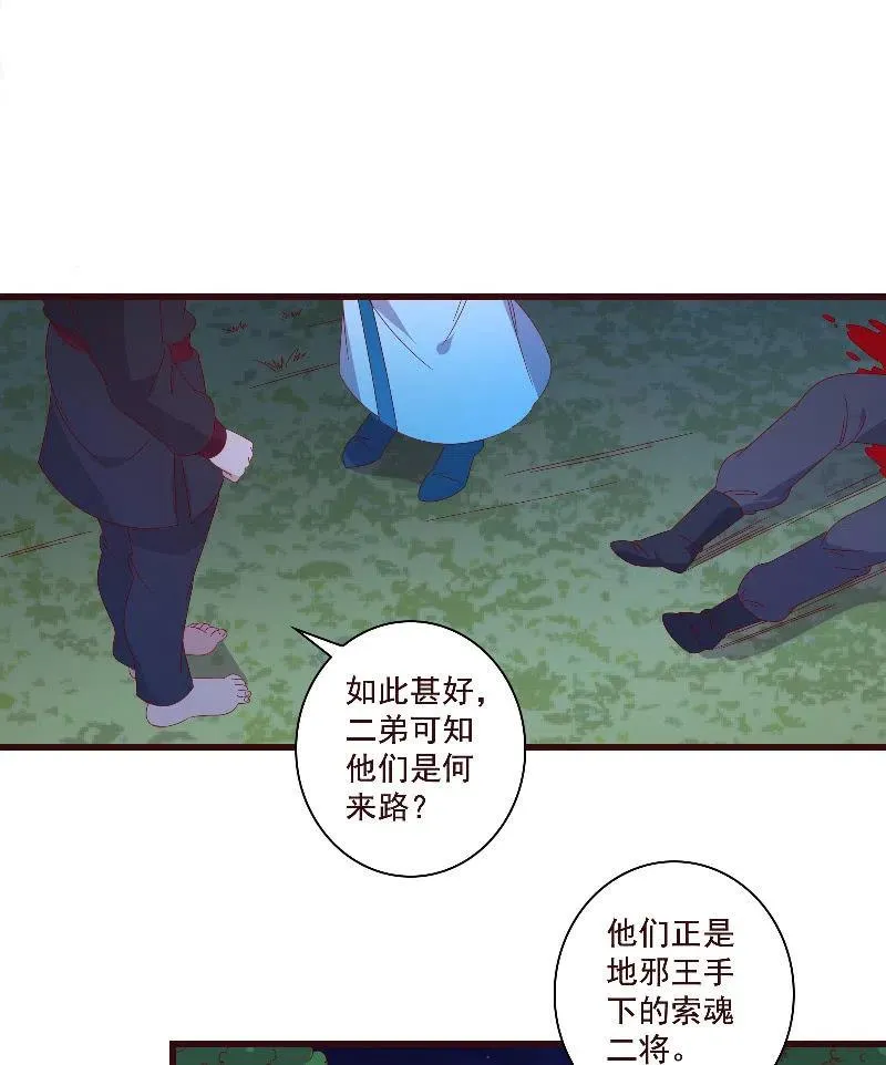 无赖王妃【083疑惑】 第20页