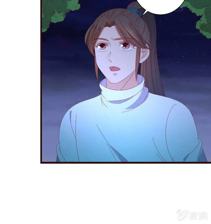 无赖王妃【083疑惑】 第21页