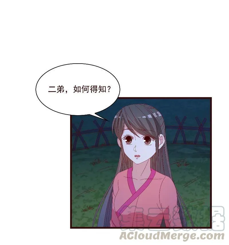 无赖王妃【083疑惑】 第22页