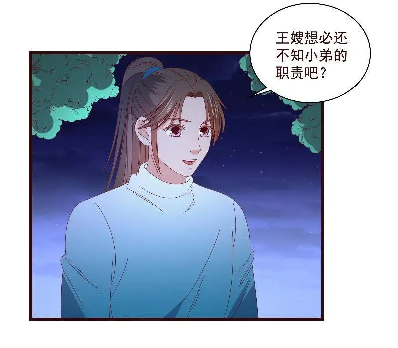 无赖王妃【083疑惑】 第23页