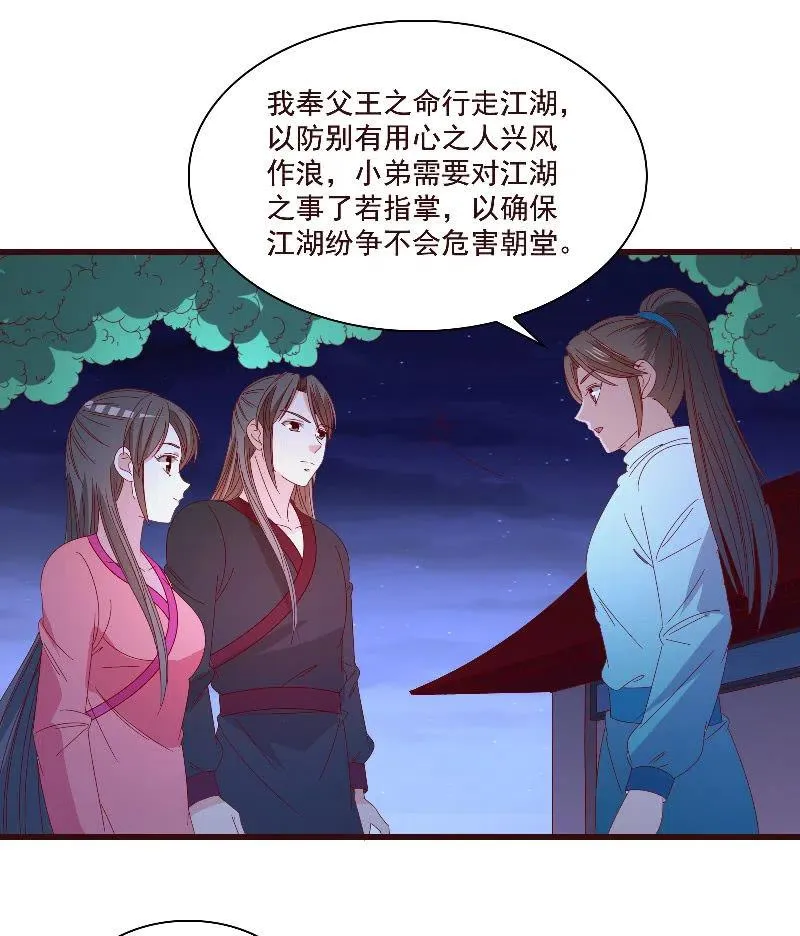 无赖王妃【083疑惑】 第24页