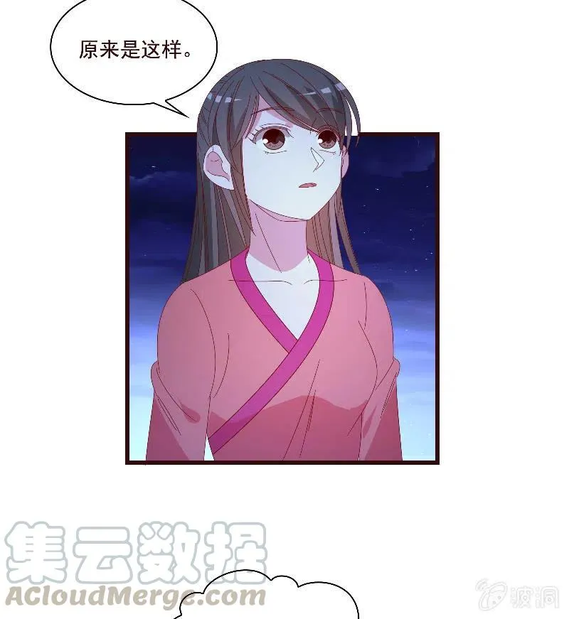 无赖王妃【083疑惑】 第25页