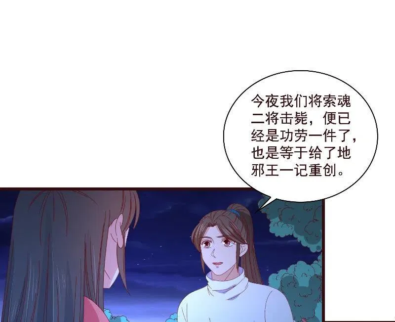 无赖王妃【083疑惑】 第27页