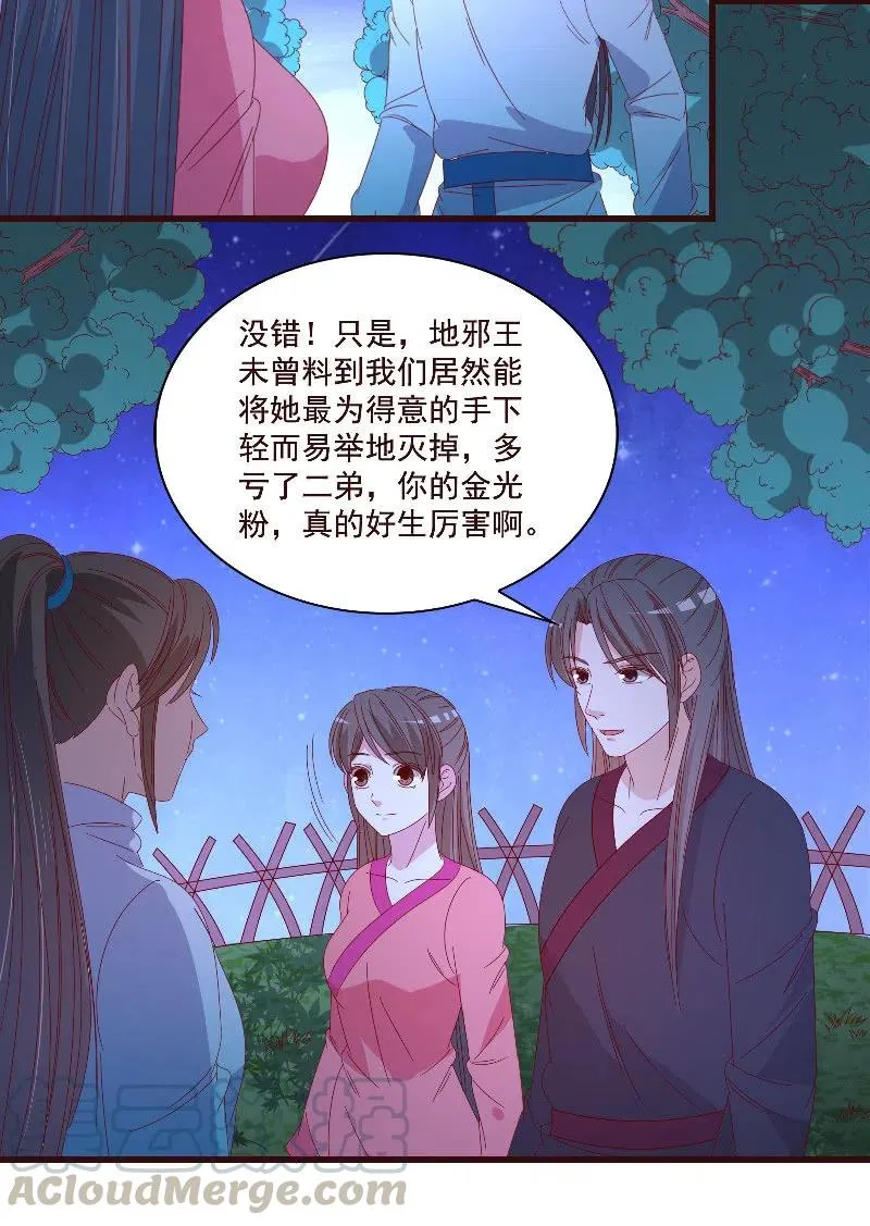 无赖王妃【083疑惑】 第28页