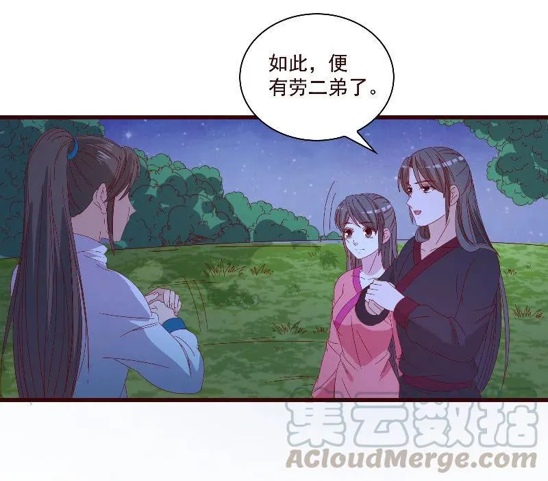 无赖王妃【083疑惑】 第34页
