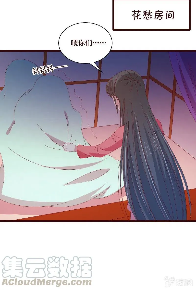 无赖王妃【083疑惑】 第37页