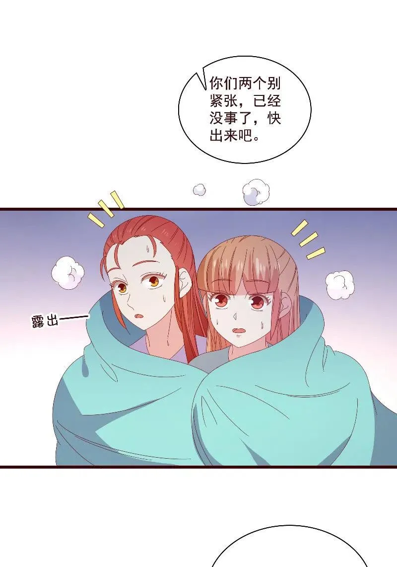 无赖王妃【083疑惑】 第38页