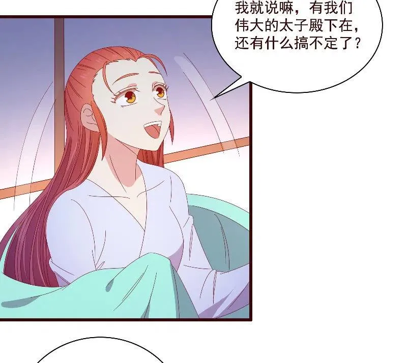 无赖王妃【083疑惑】 第39页