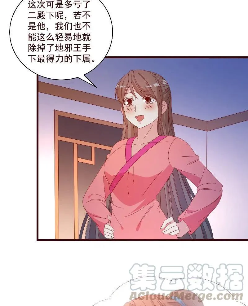 无赖王妃【083疑惑】 第40页