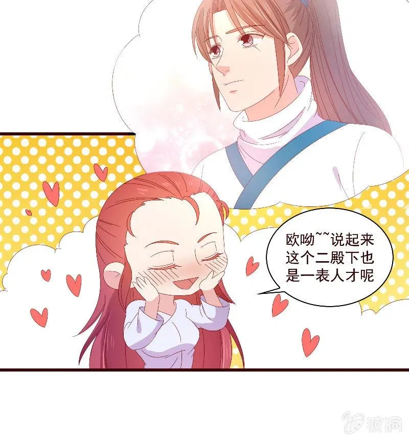 无赖王妃【083疑惑】 第41页