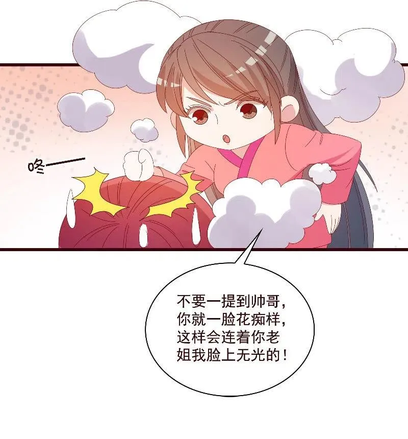 无赖王妃【083疑惑】 第42页