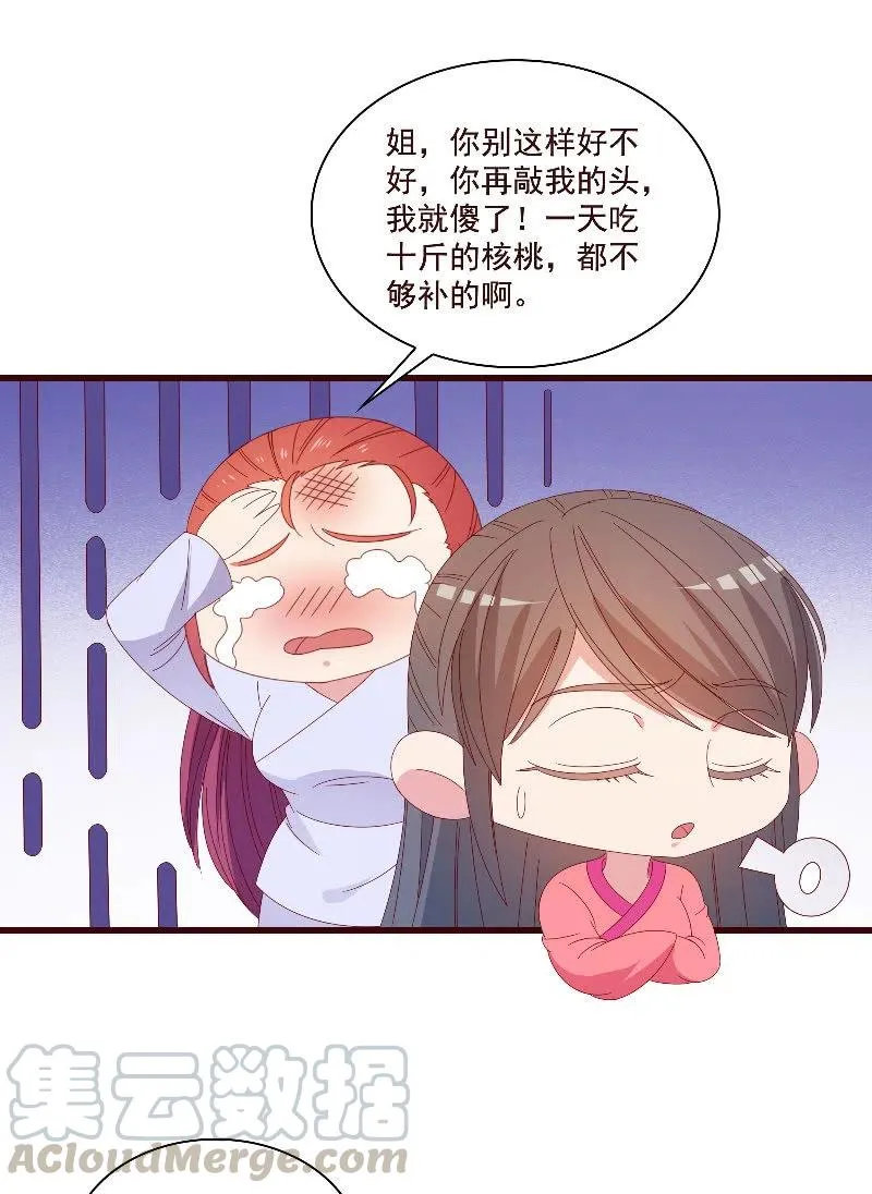 无赖王妃【083疑惑】 第43页