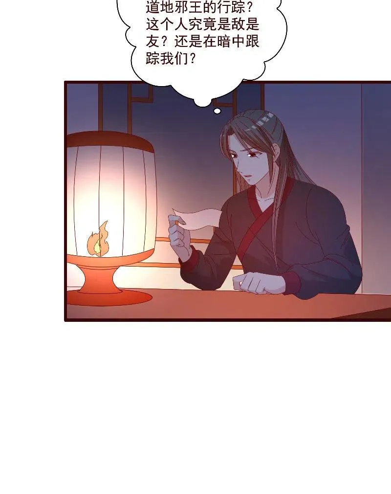 无赖王妃【083疑惑】 第47页