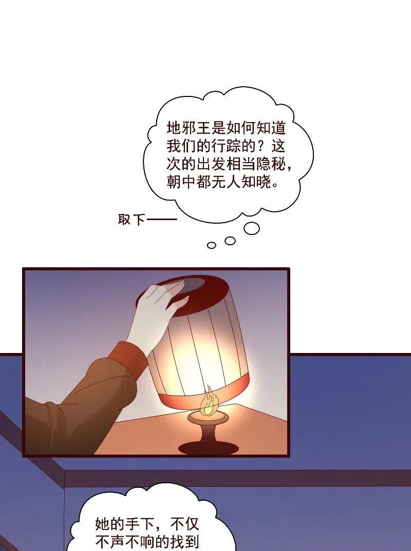 无赖王妃【083疑惑】 第48页