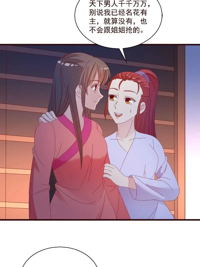 无赖王妃【082搏斗】 第11页